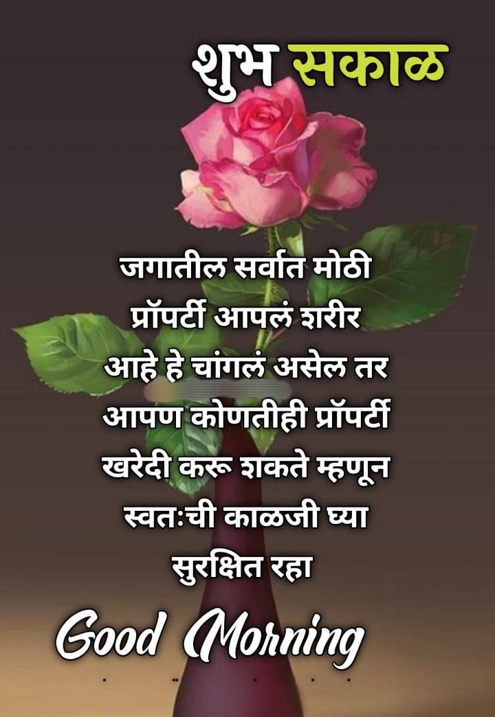 Special Life Good Morning Quotes In Marathi