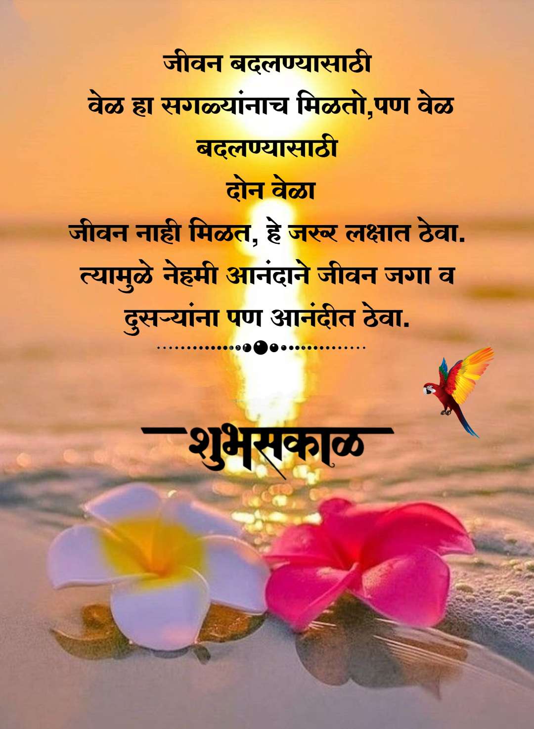 Good Morning Life Quotes In Marathi