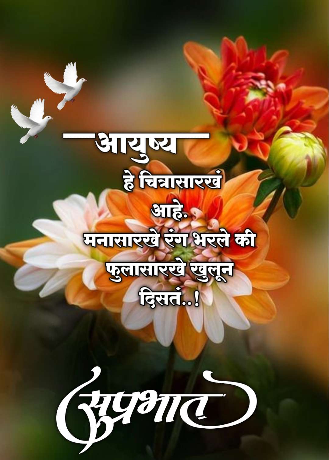 Good Morning Life Quotes In Marathi