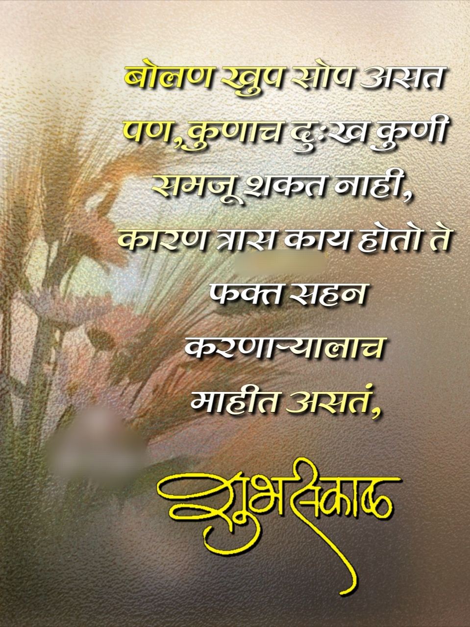 Good Morning Life Quotes In Marathi