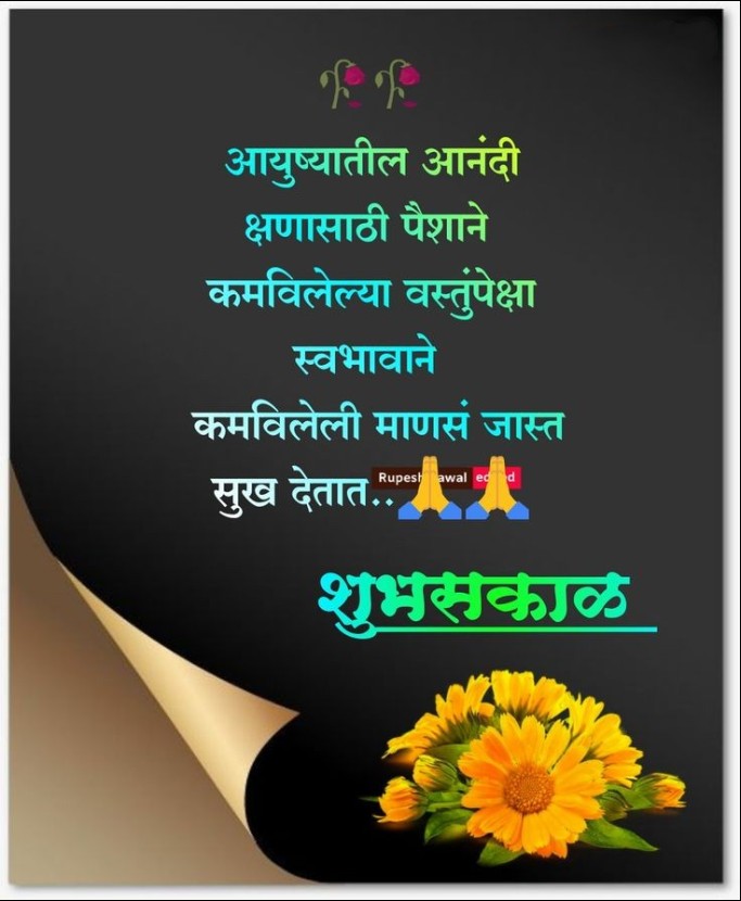 Good Morning Life Quotes In Marathi