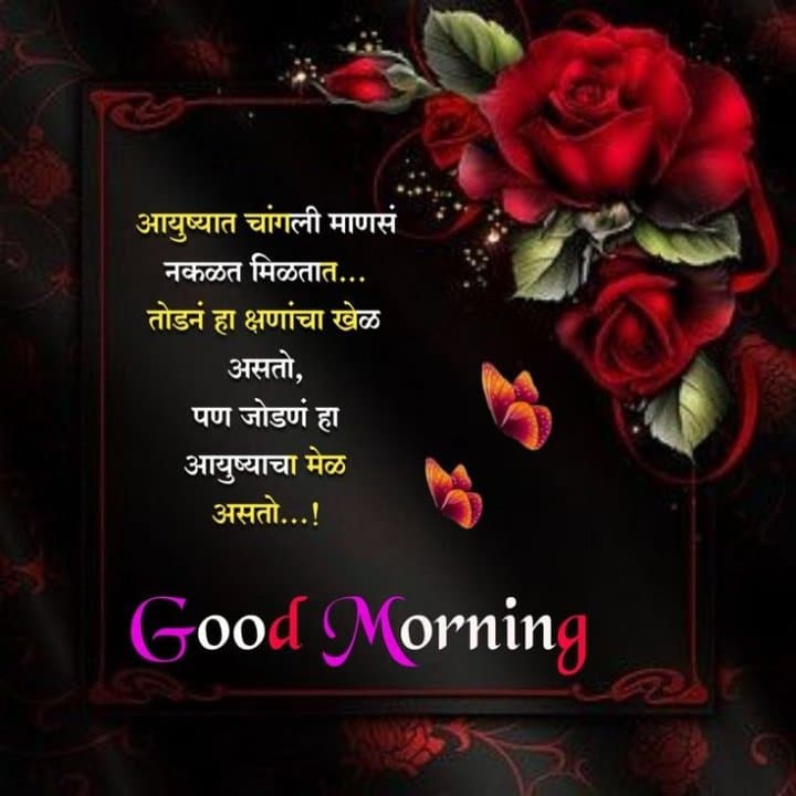 Good Morning Life Quotes In Marathi