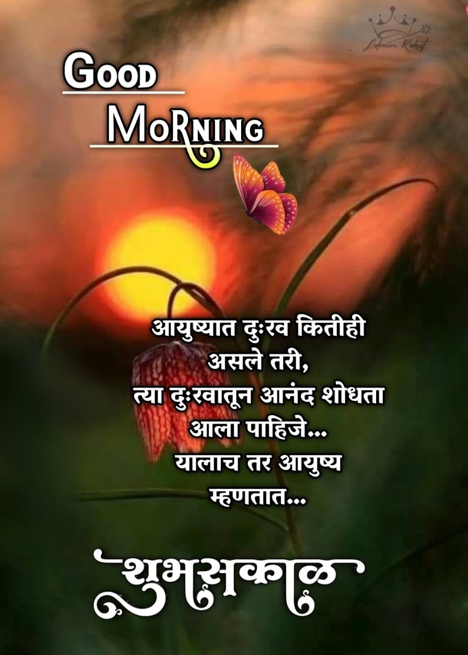 Life Good Morning Quotes In Marathi