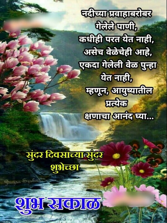 Good Morning Life Quotes In Marathi