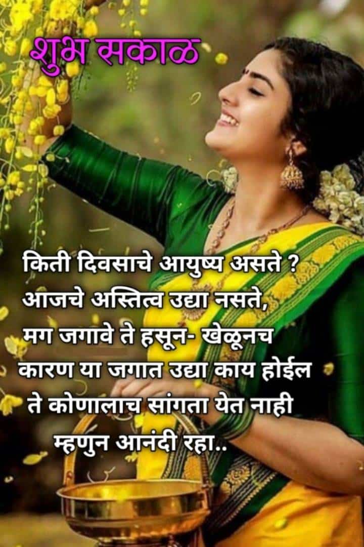 Good Morning Life Quotes In Marathi