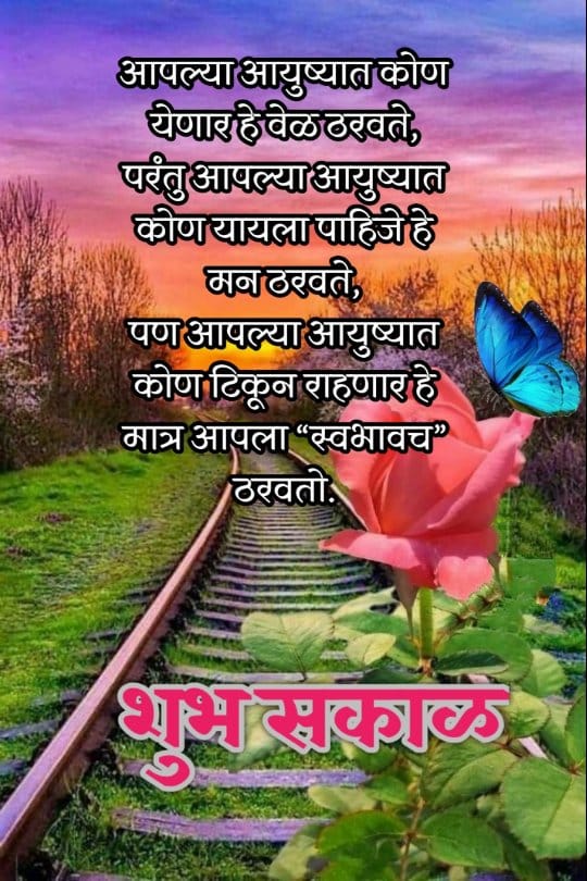 Good Morning Life Quotes In Marathi