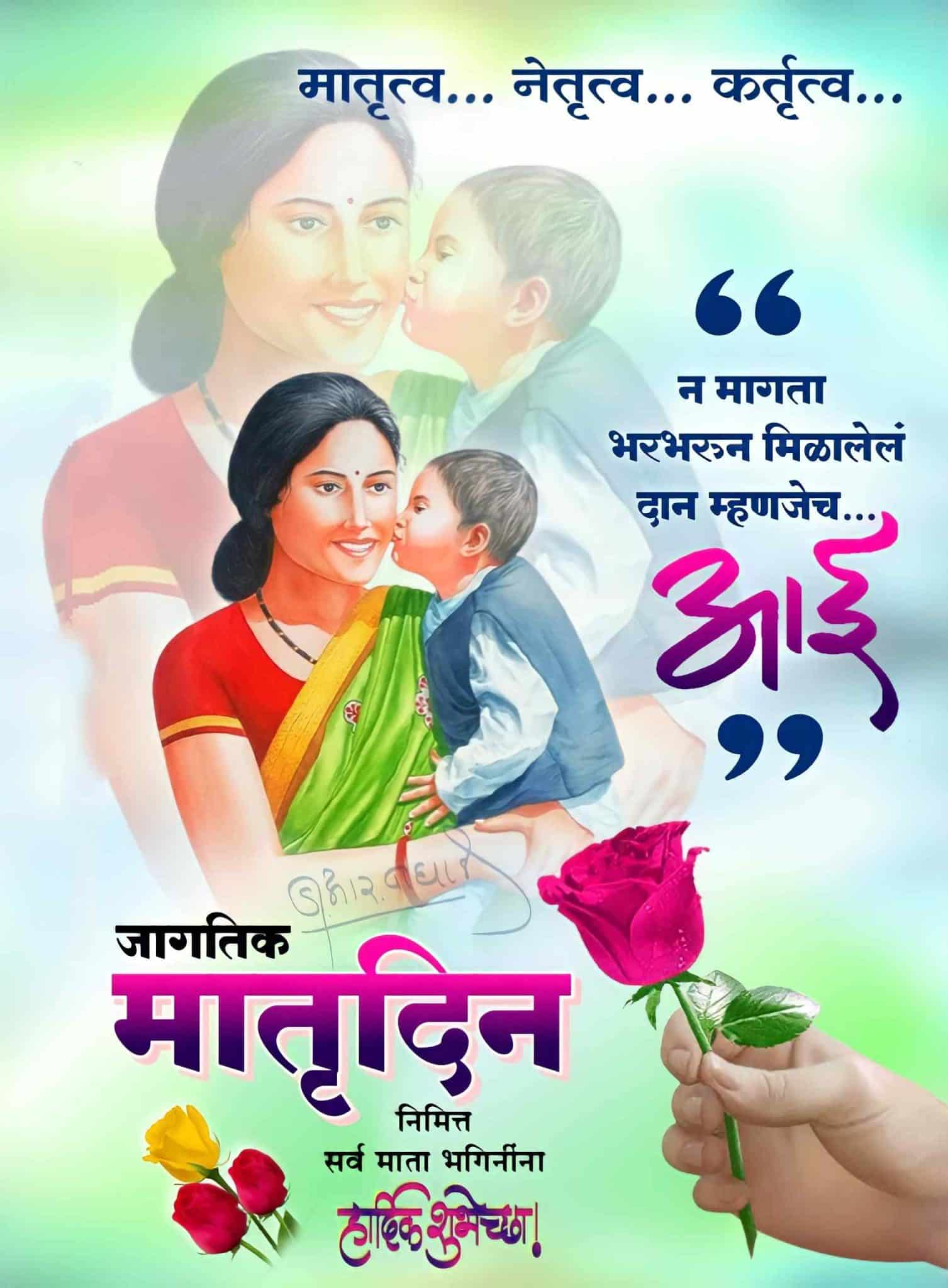 Messages Mothers Day Quotes In Marathi