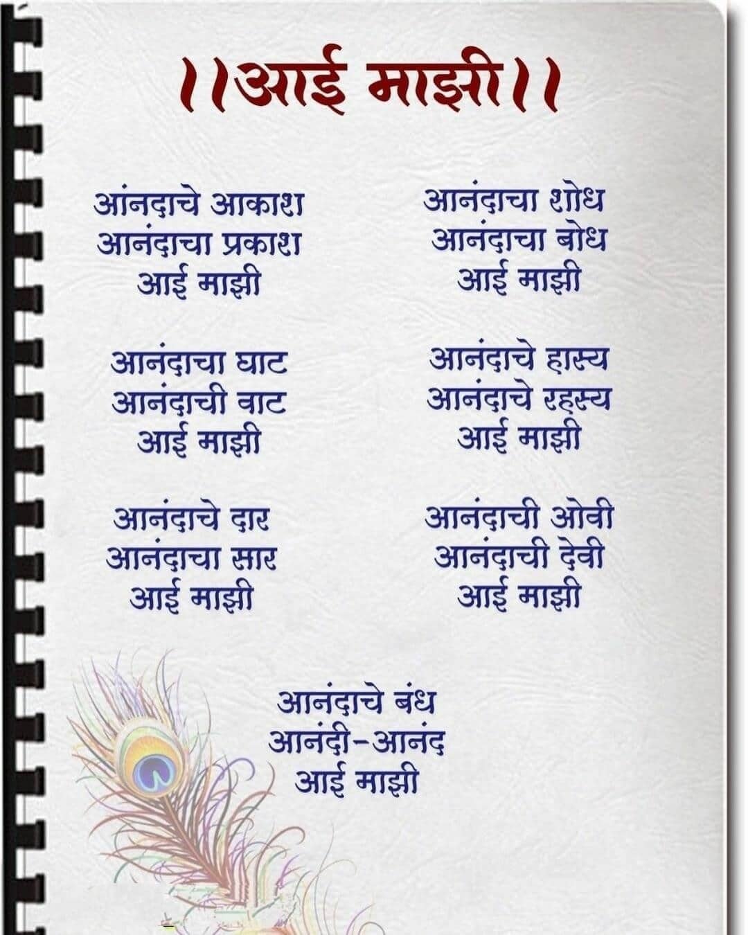 Mothers Day Quotes In Marathi