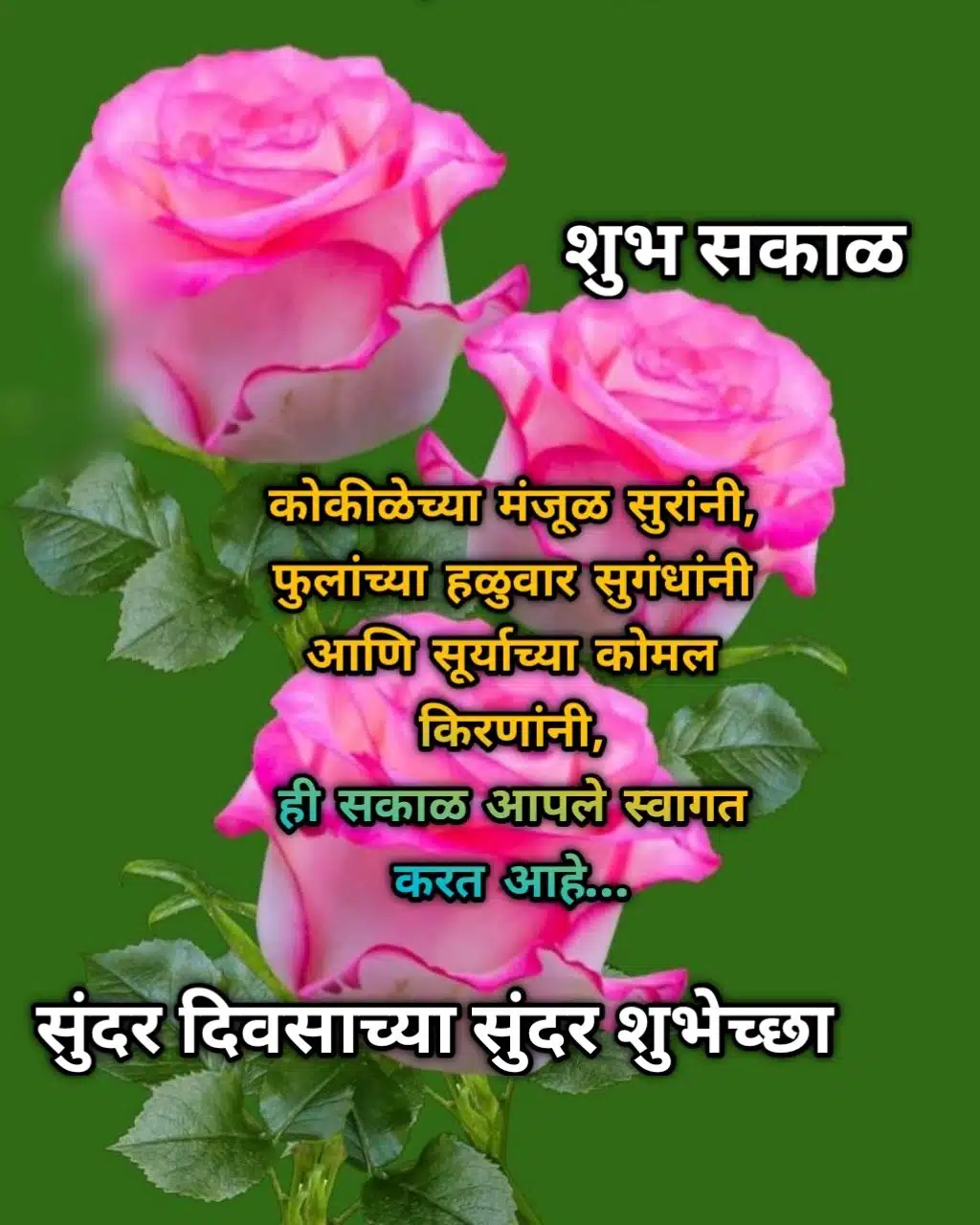 Suprabhat Nature Good Morning Marathi , Meaningful Nature Good Morning Marathi