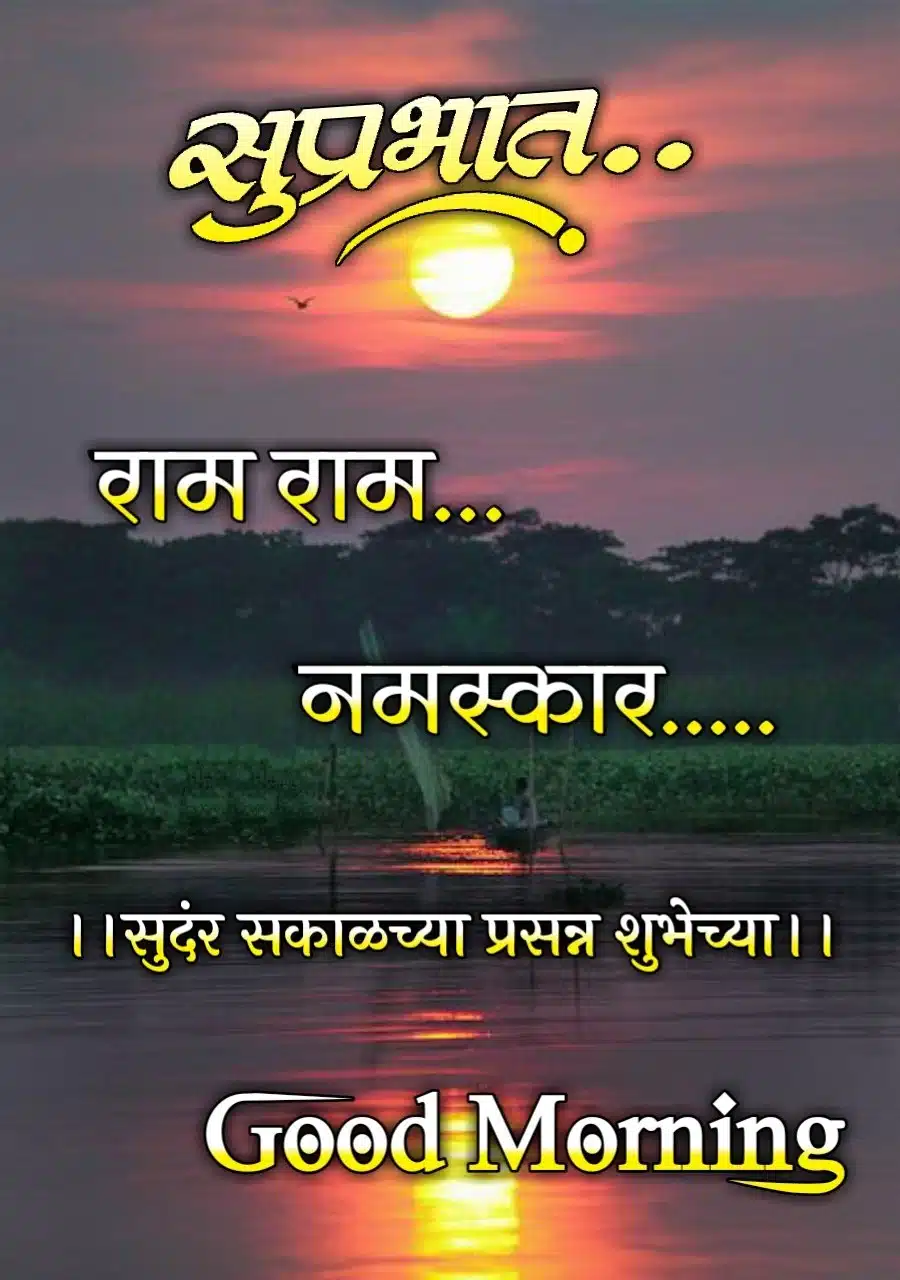 Meaningful Nature Good Morning Marathi, Suprabhat Nature Good Morning Marathi