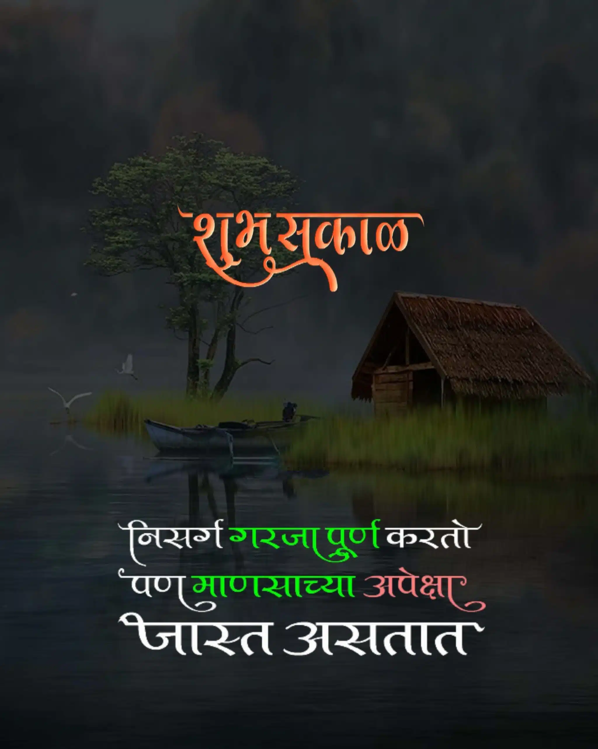 Shubh Sakal Nature Images , Shubh Sakal Nature Good Morning Marathi