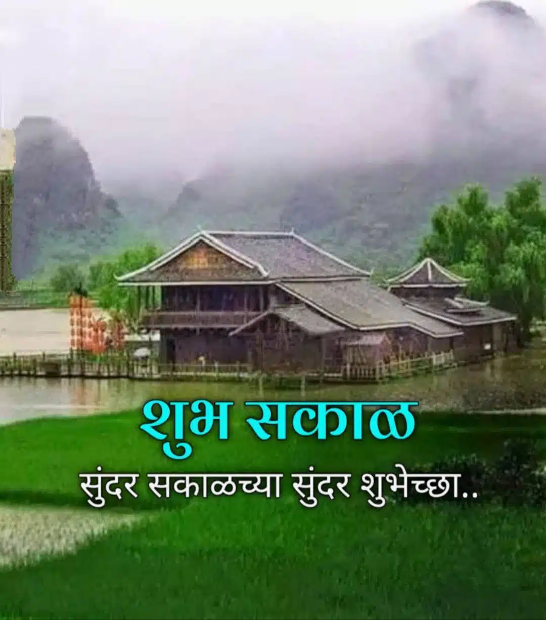 Shubh Sakal Nature Images