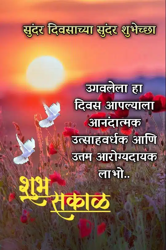 Nature good Morning Marathi, Meaningful Nature Good Morning Marathi