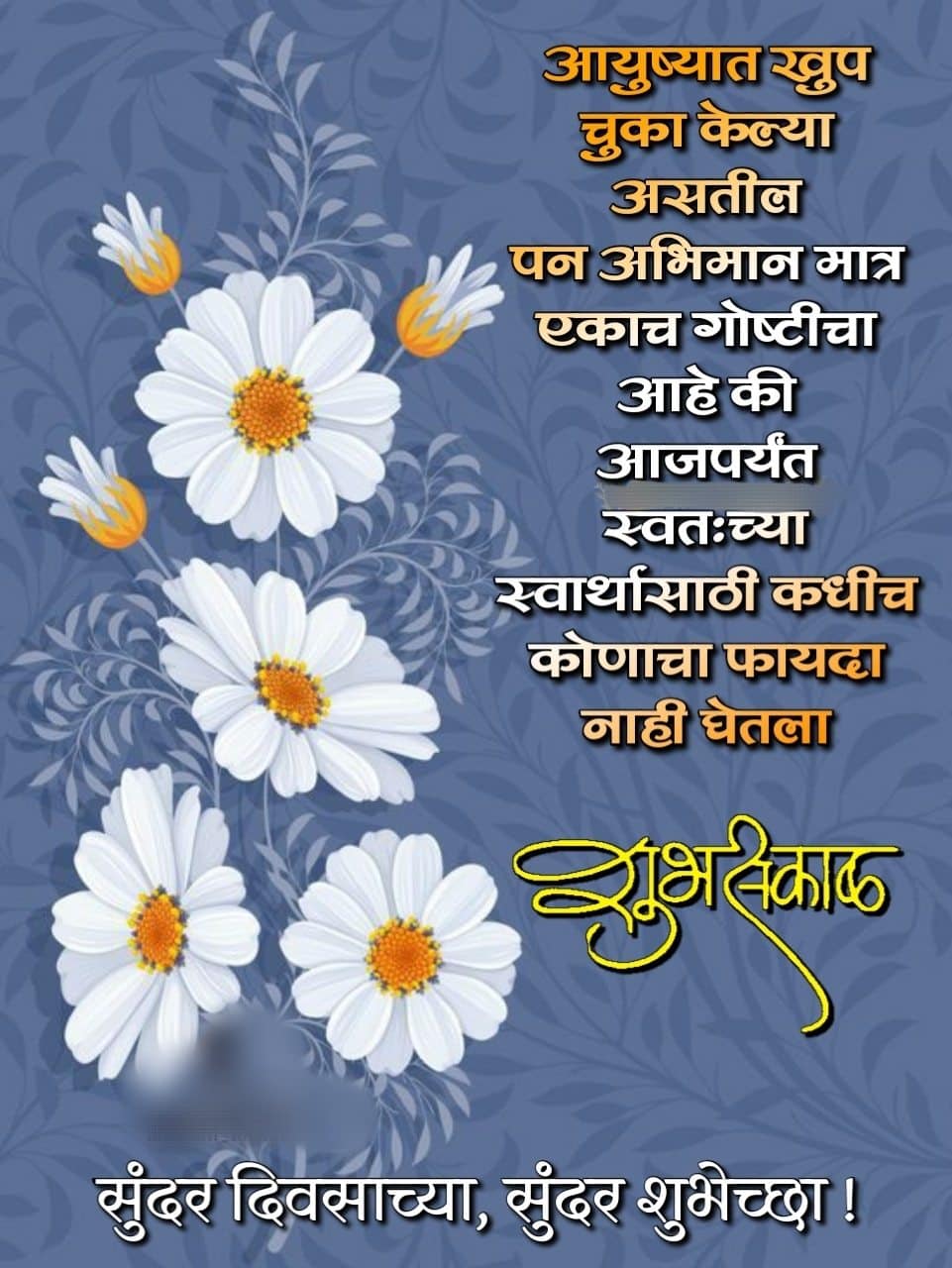 Positive Thinking Life Good Morning Quotes In Marathi