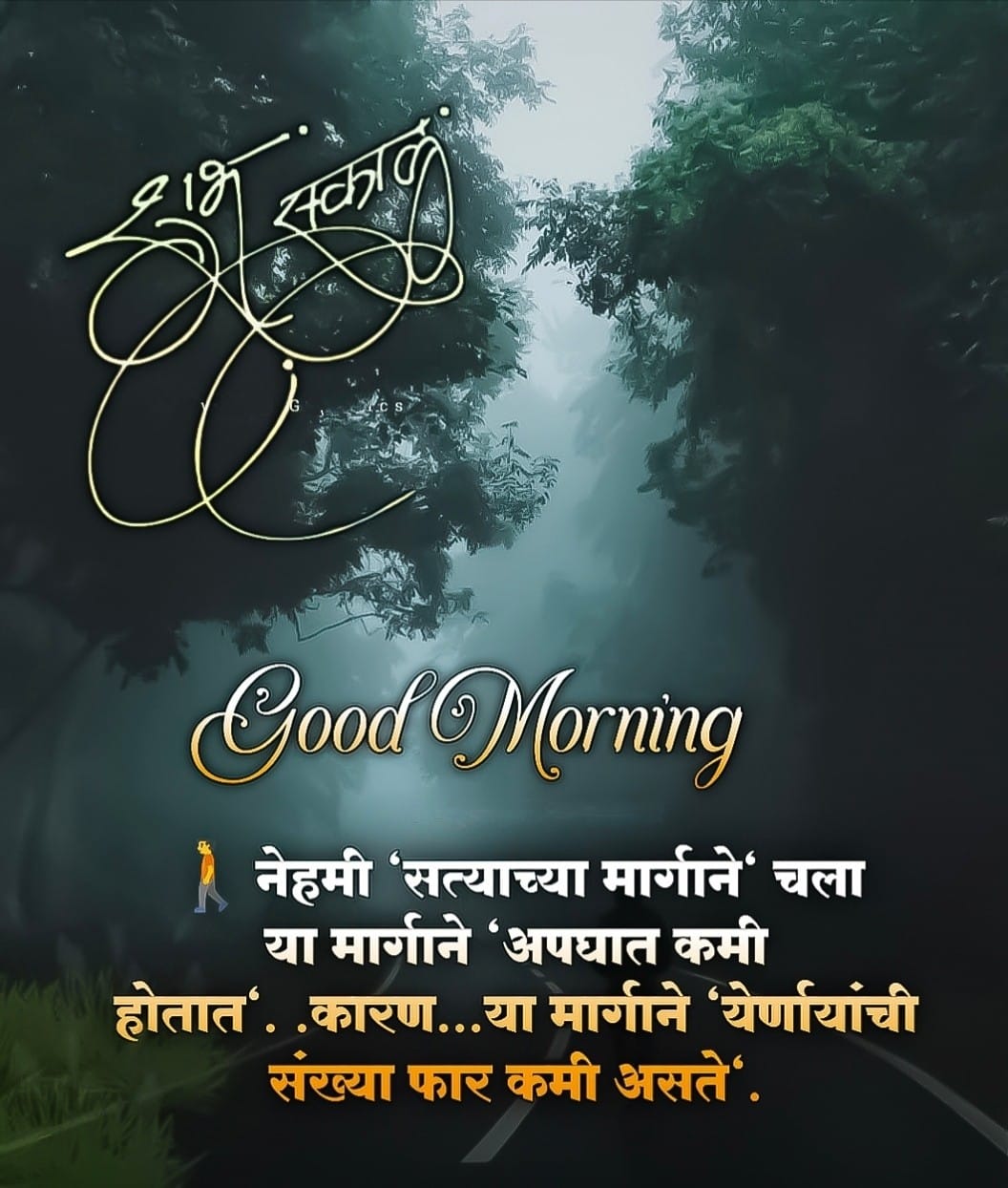 Positive Good Morning Quotes In Marathi With Images