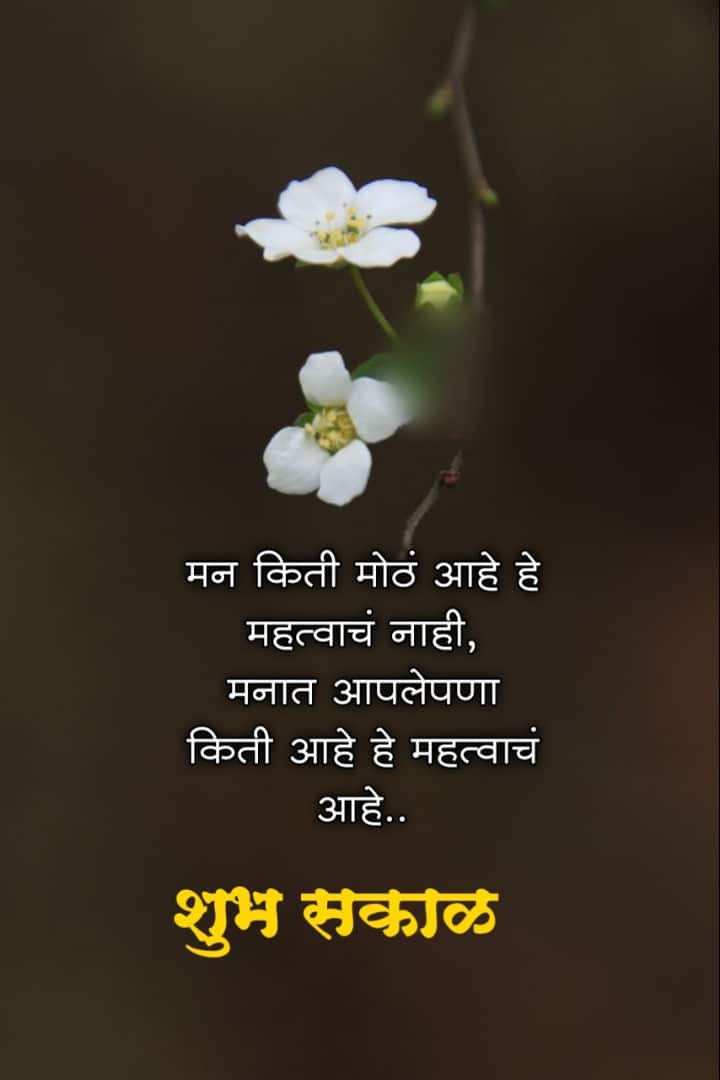 Good Morning Positive Quotes In Marathi