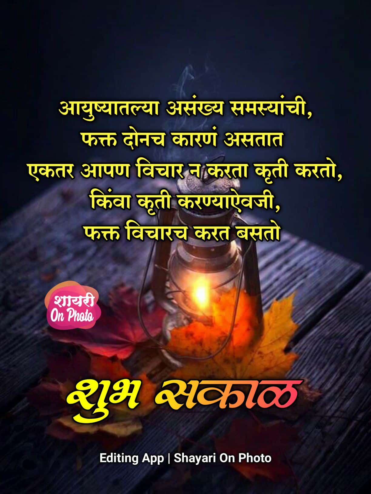 Positive Thinking Life Good Morning Quotes In Marathi