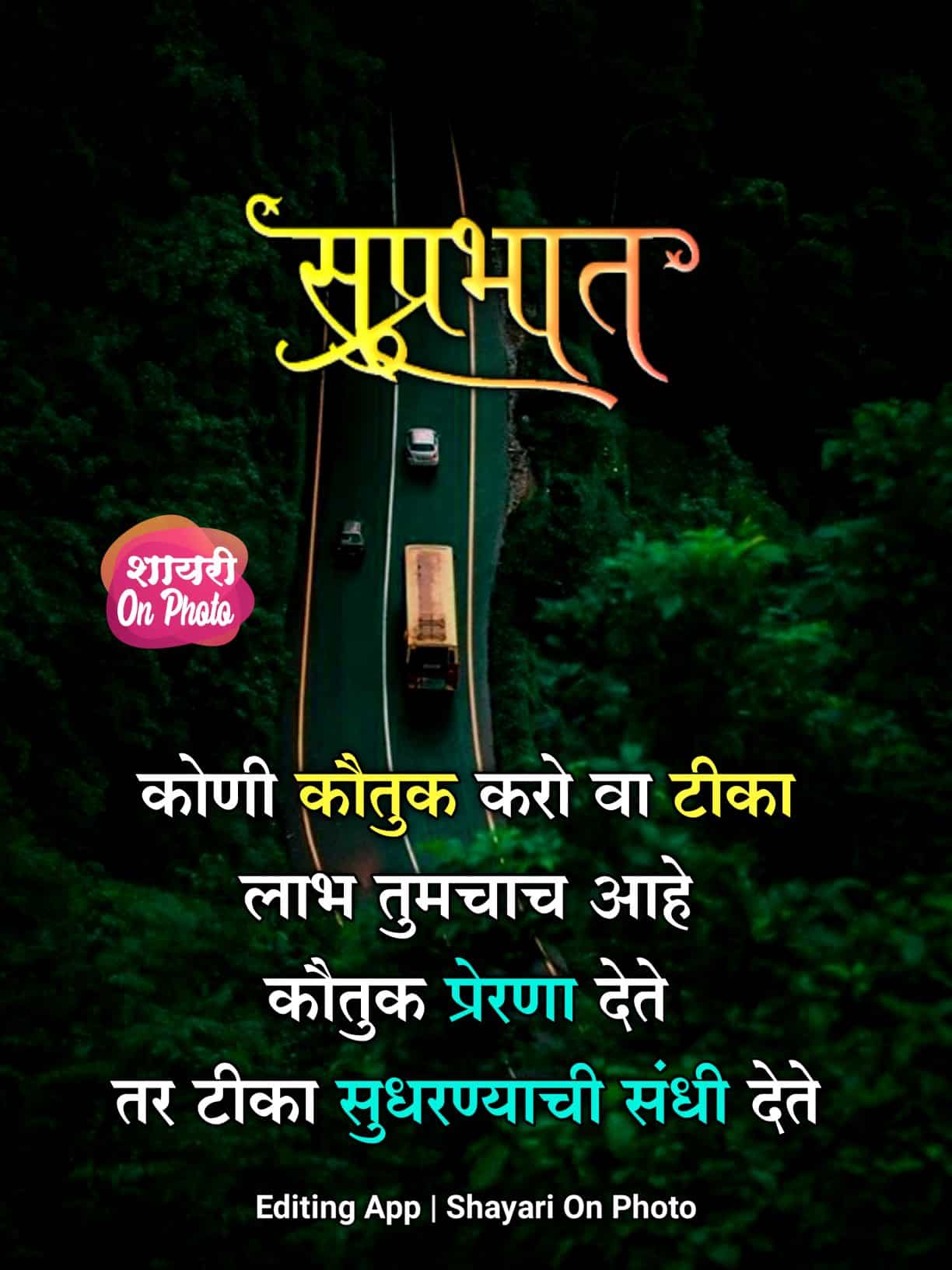 Good Morning Positive Thoughts In Marathi