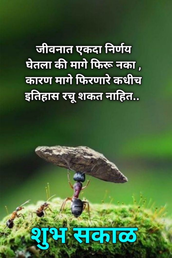 Life Heart Touching Positive Good Morning Quotes In Marathi