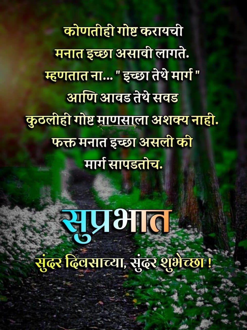 Suvichar Positive Good Morning Quotes In Marathi