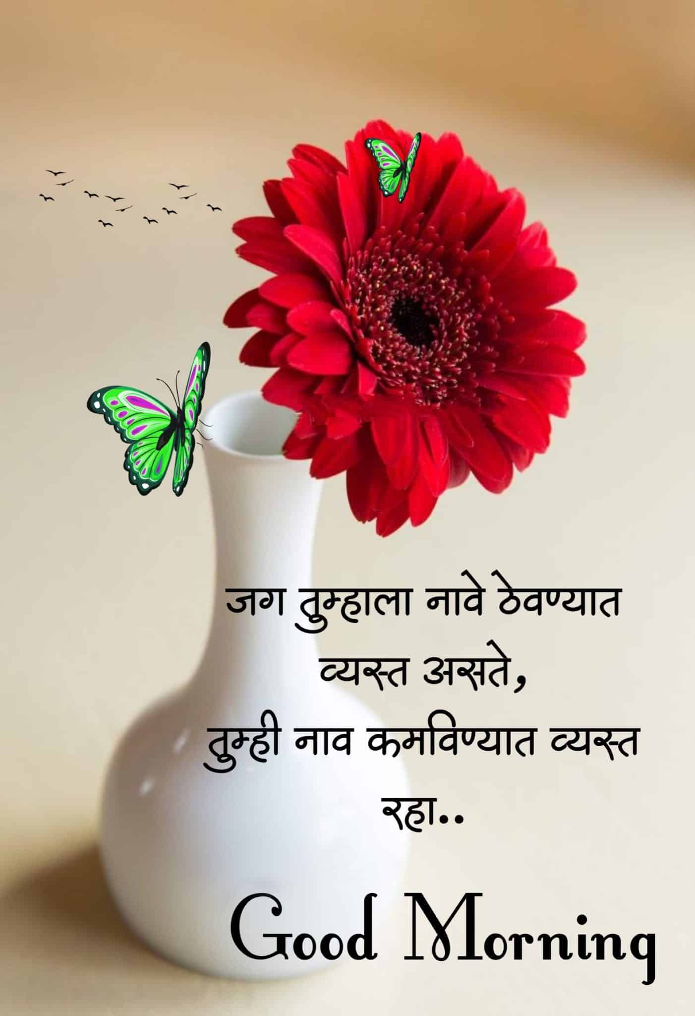 Good Morning Attitude Status Marathi