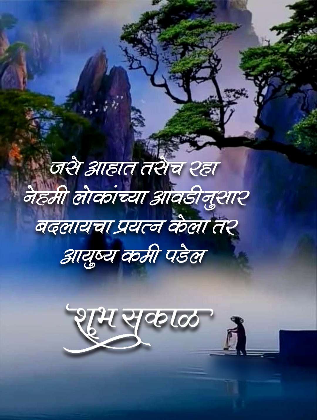 Good Morning Attitude Quotes In Marathi