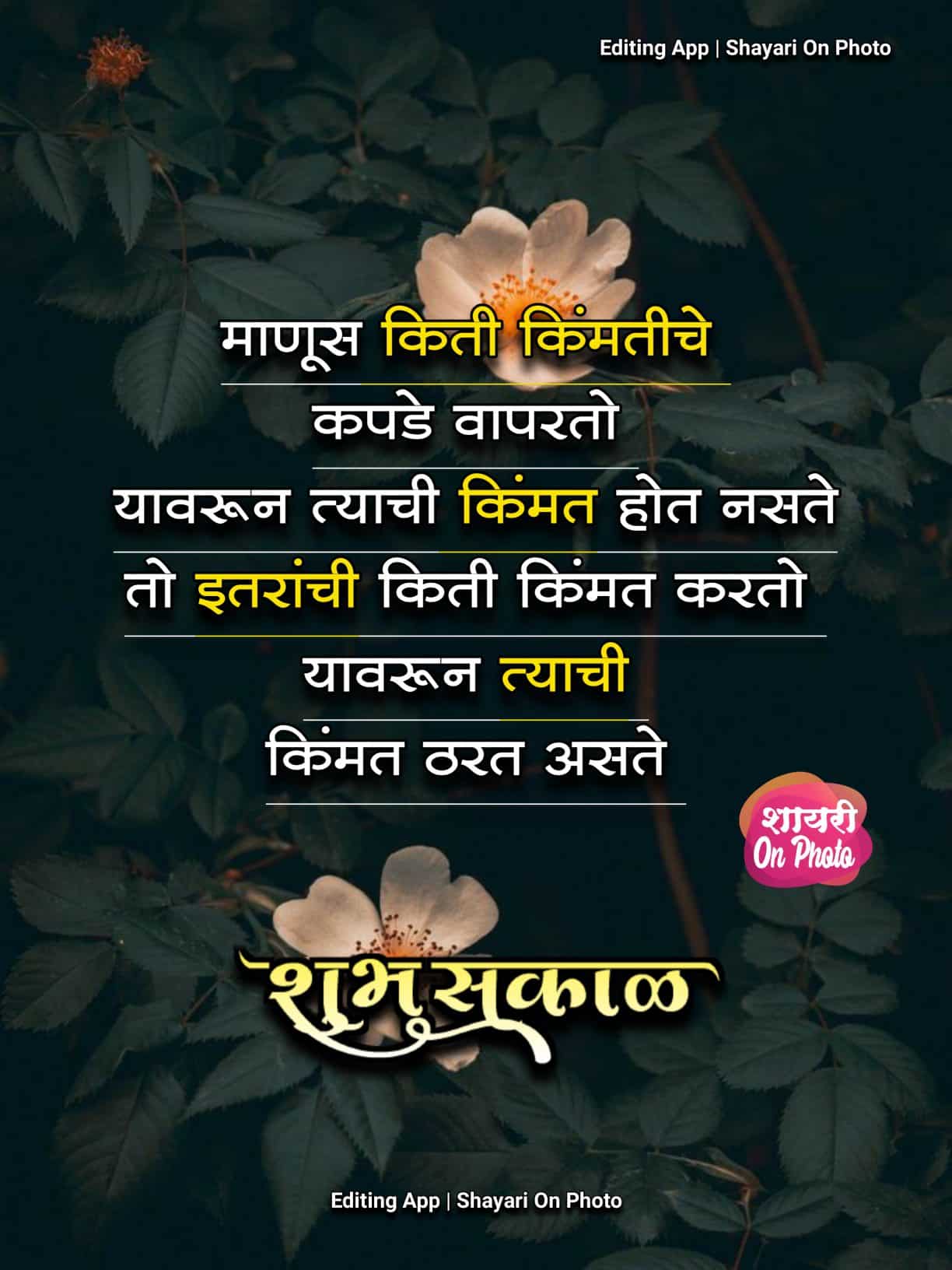 Good Morning Attitude Quotes In Marathi