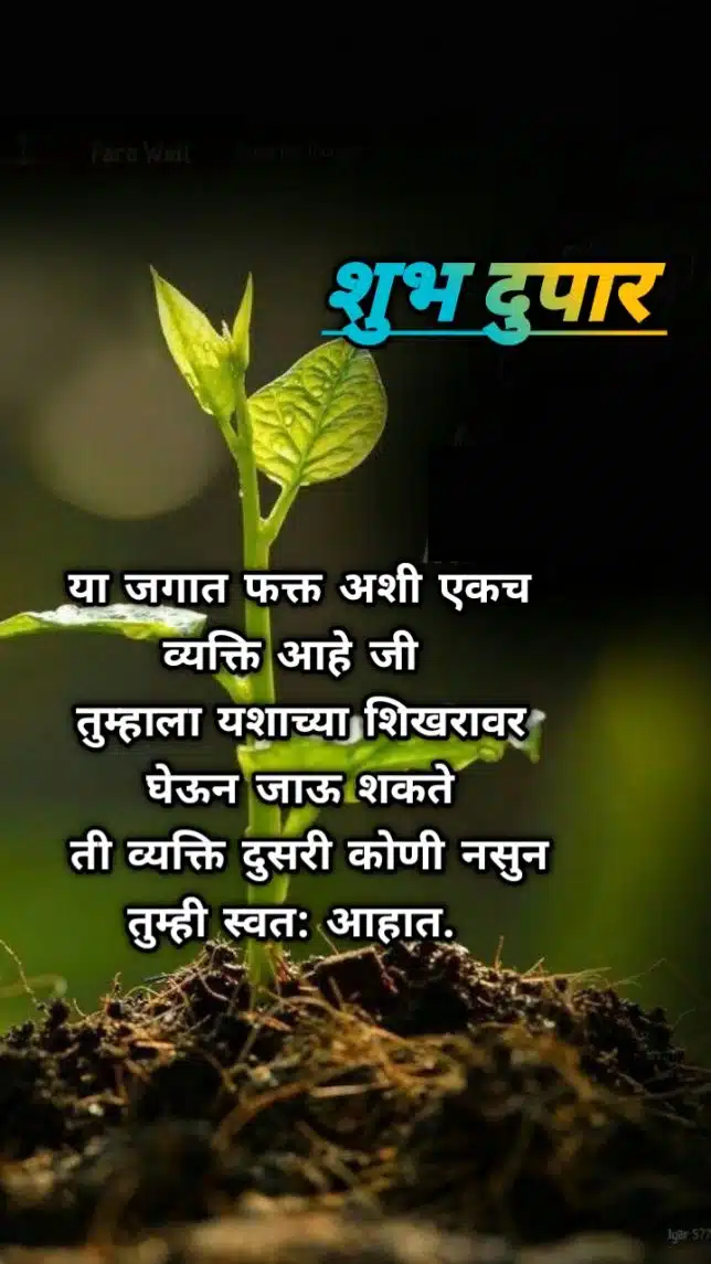 good afternoon marathi quotes