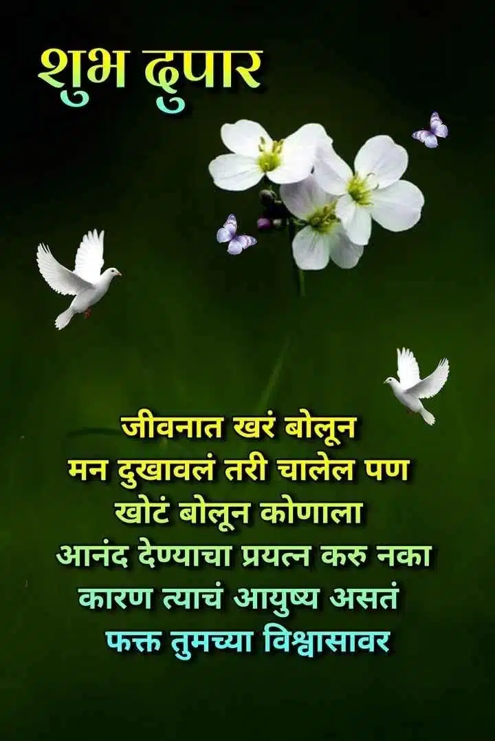 good afternoon in marathi language