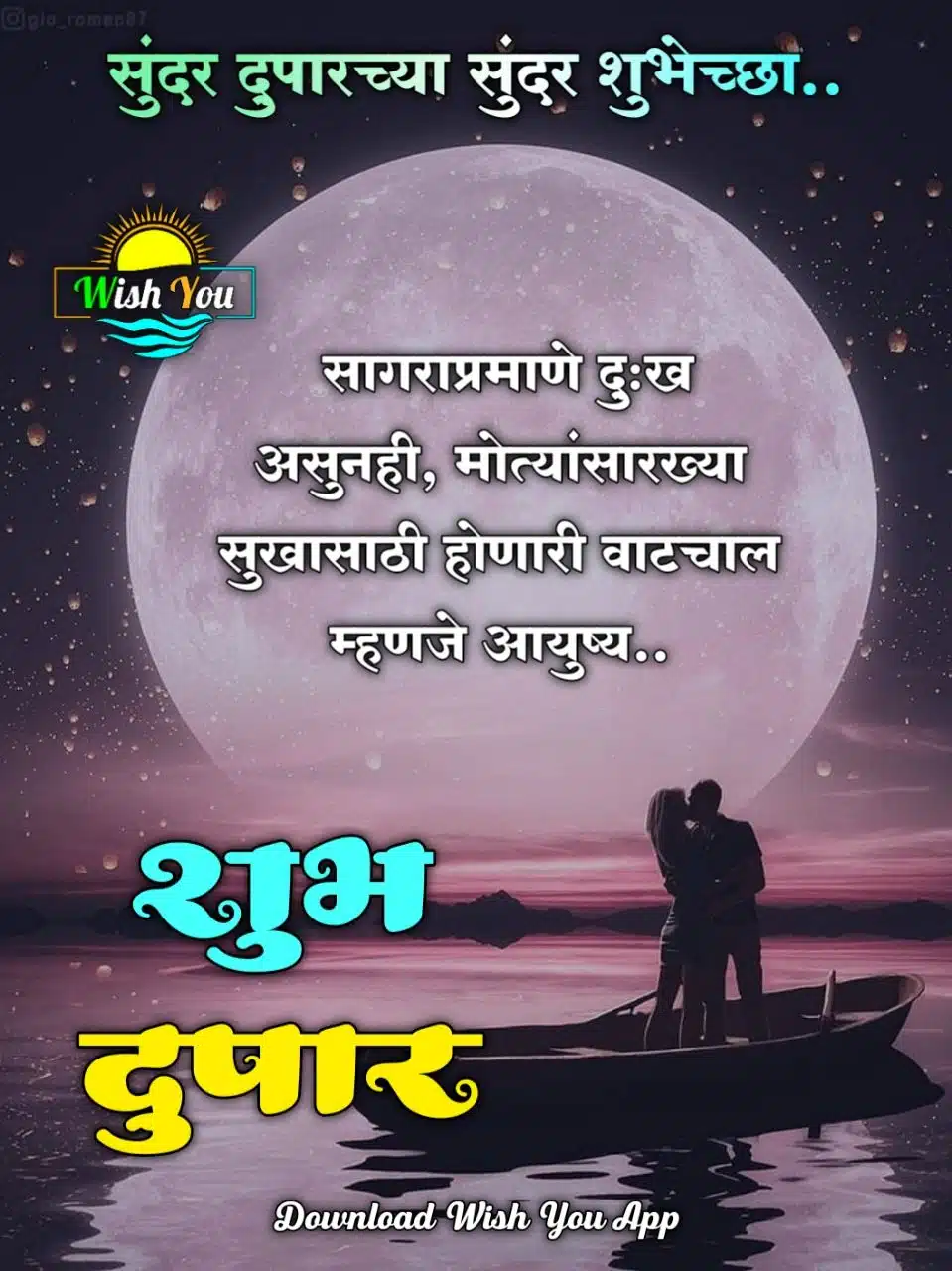 good afternoon marathi message