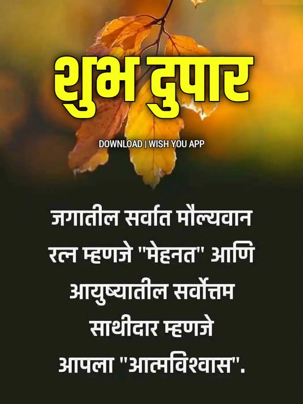 Good Afternoon Marathi