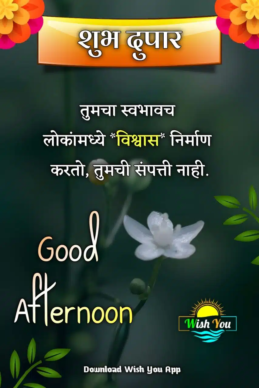 good afternoon in marathi