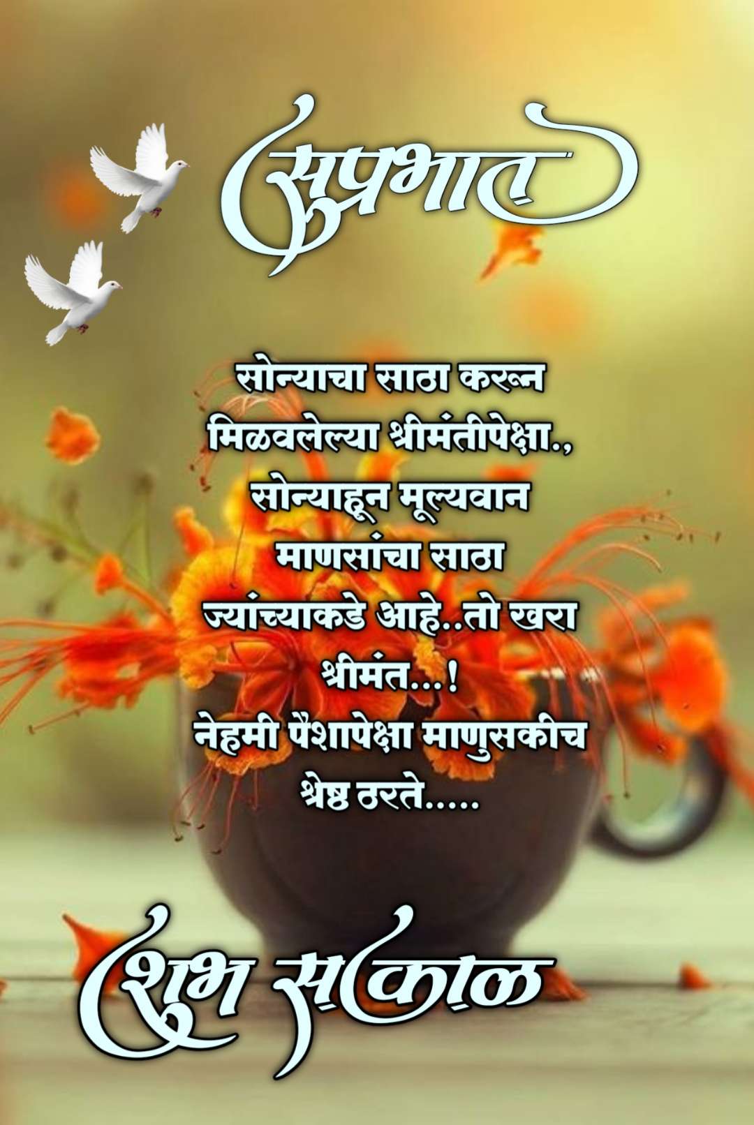 Good Morning Quotes Marathi Friend