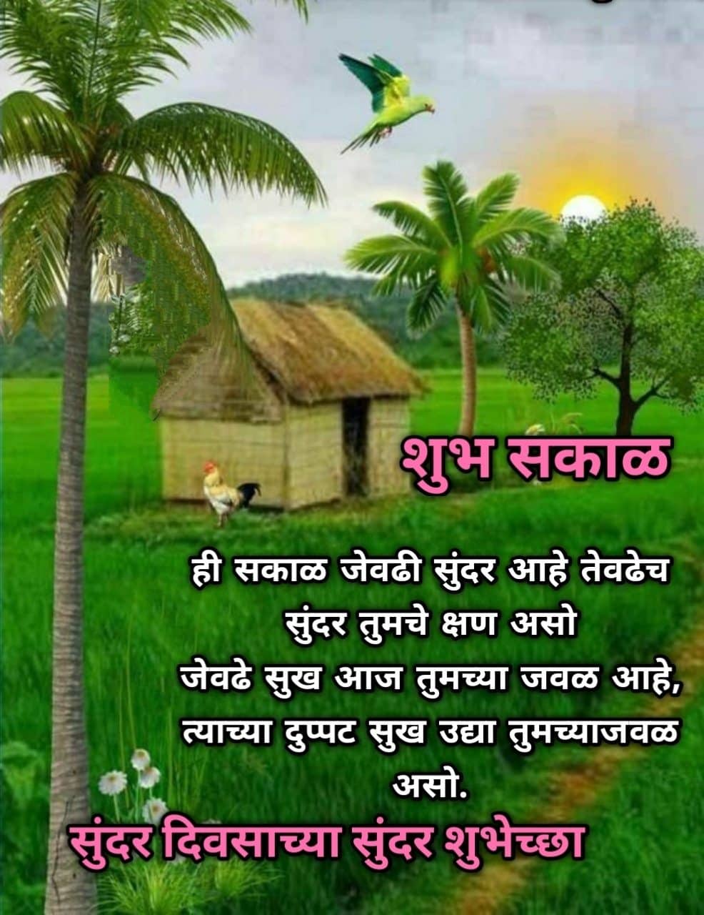 Good Morning Friends In Marathi