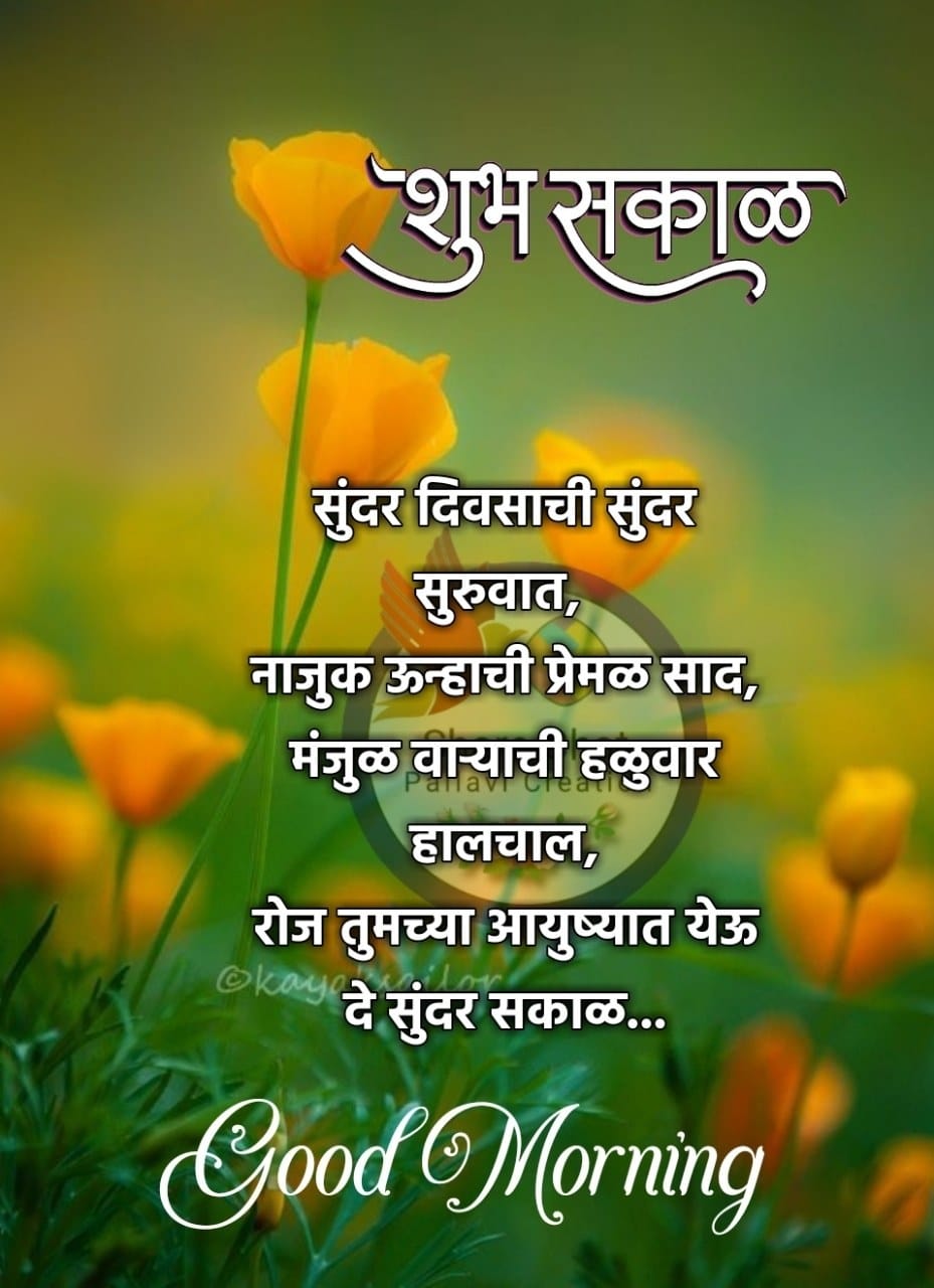 Friend Good Morning images in Marathi