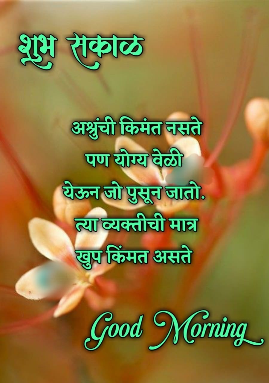 Friends Good Morning Images Marathi, Good Morning For Friends In Marathi