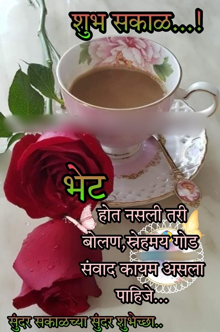 Friends Good Morning Images Marathi, Good Morning For Friends In Marathi