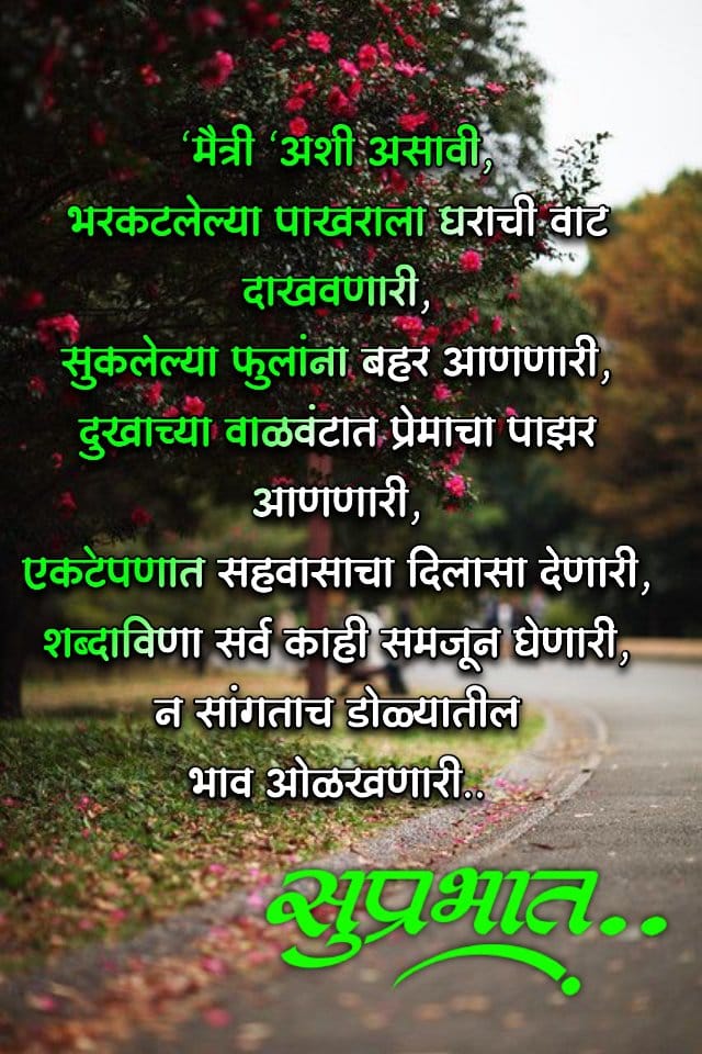 Friends Good Morning Images Marathi, Good Morning For Friends In Marathi