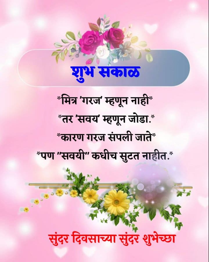 Good Morning Marathi Friend