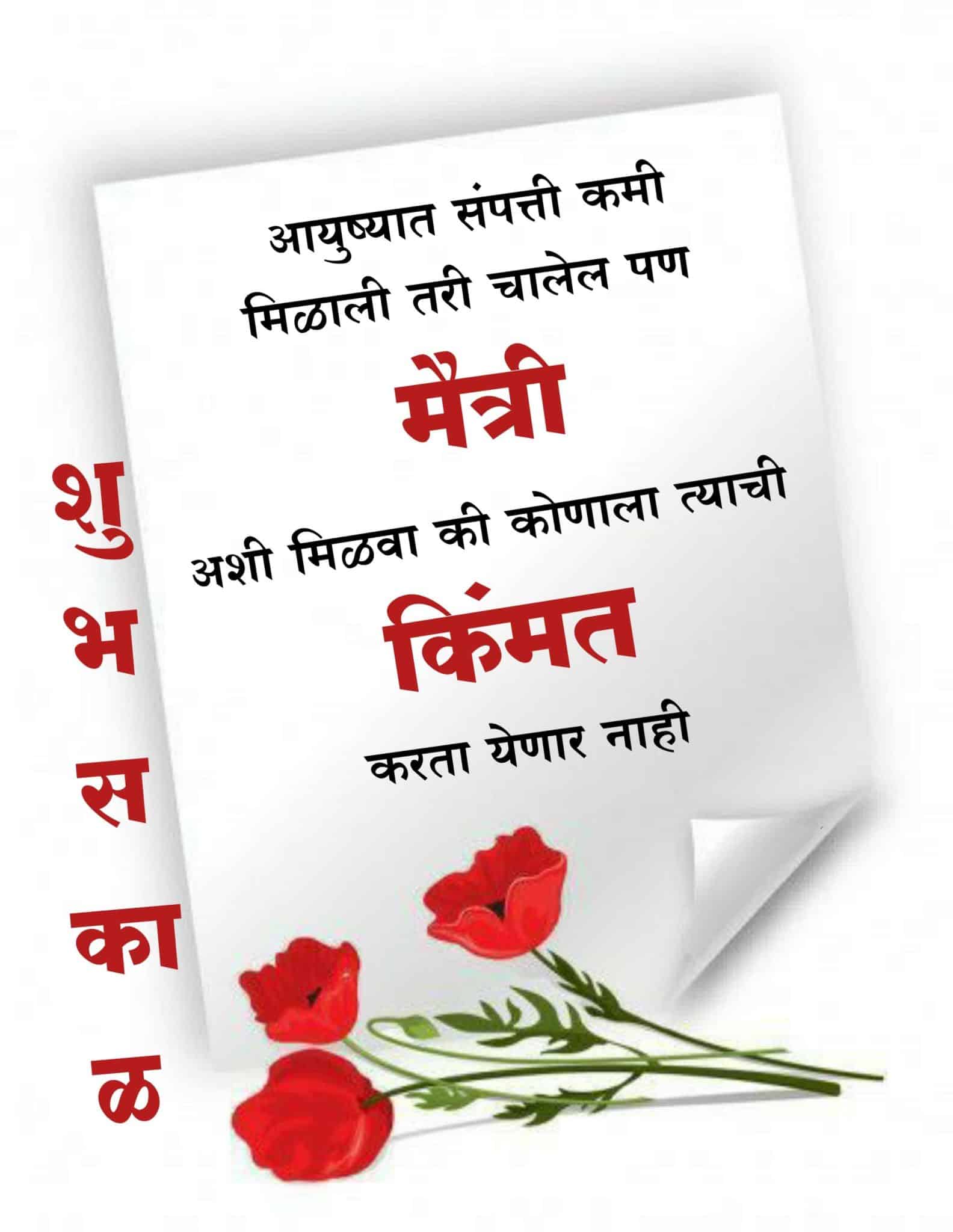 Good Morning Friends Marathi