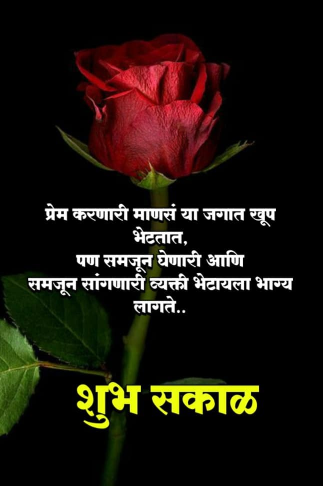 Good Morning Friends Marathi