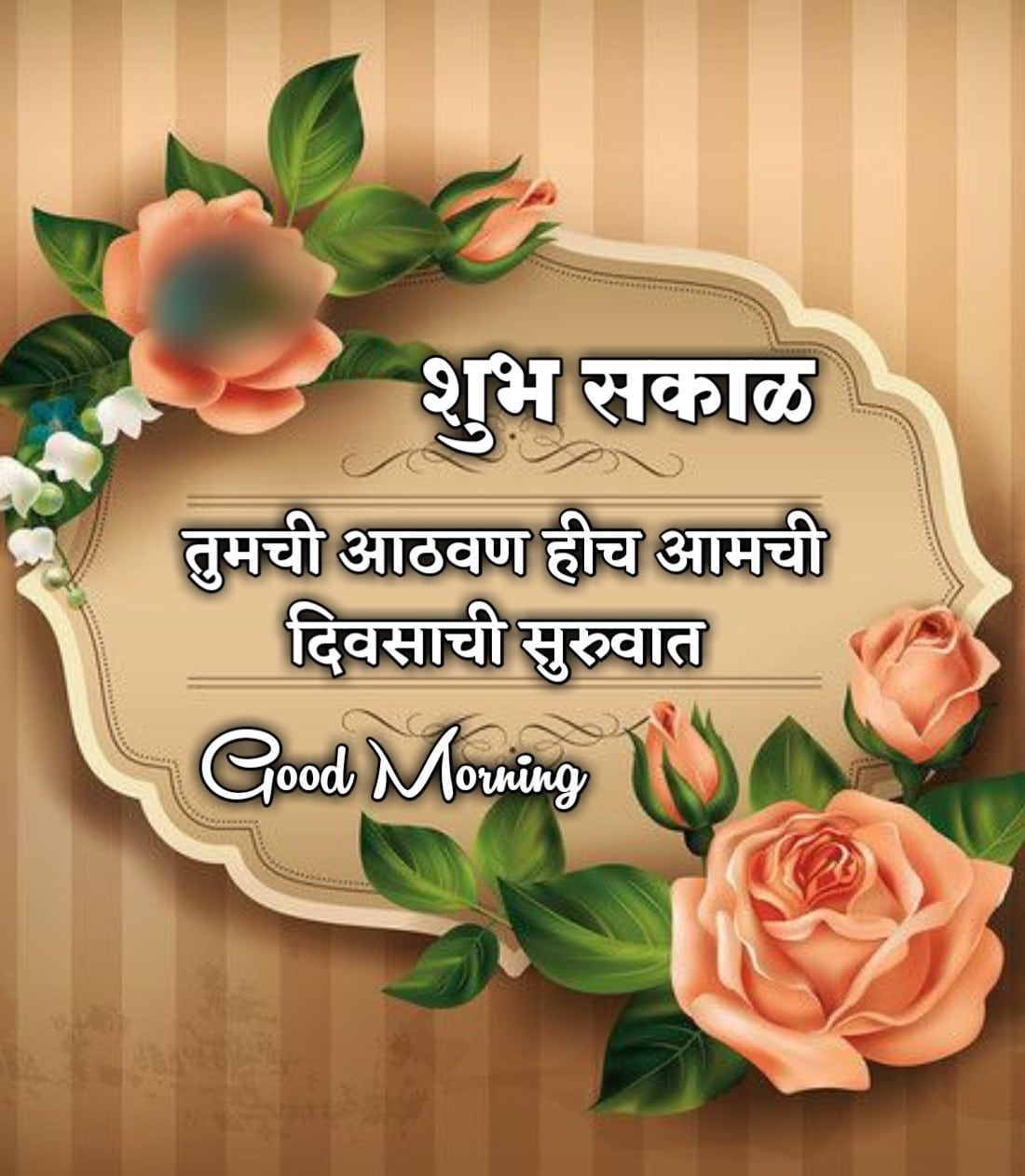 Good Morning Friends Quotes In Marathi, शुभ सकाळ मित्रांनो