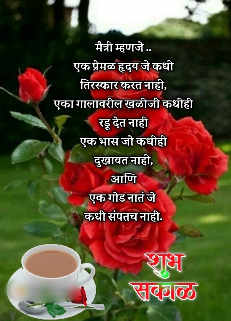 Good Morning Images In Marathi For Friends