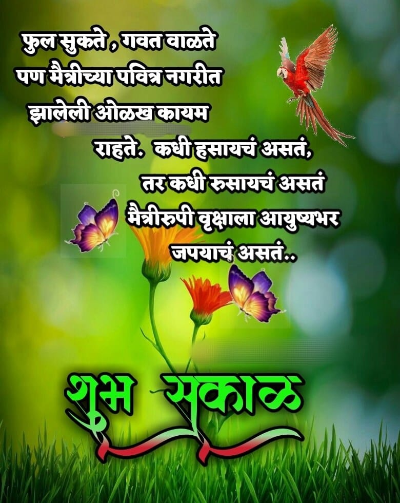 Good Morning Images In Marathi For Friends