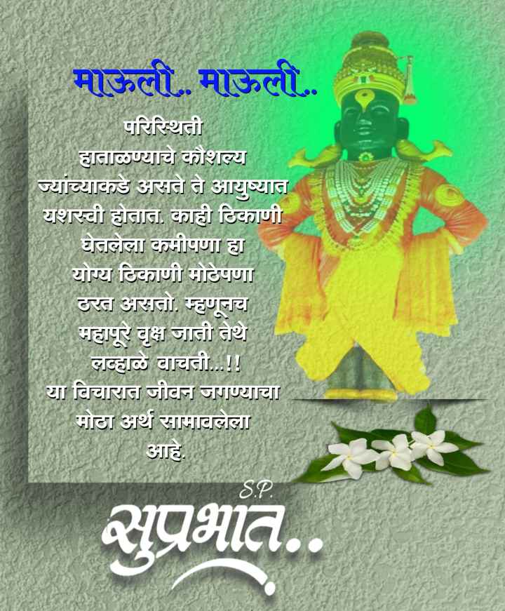 Vitthal Shubh Sakal,शुभ सकाळ देवाचे फोटो