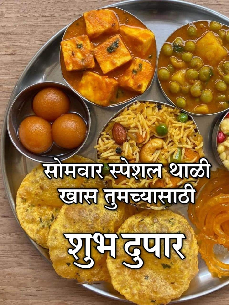 शुभ दुपार जेवण फोटो