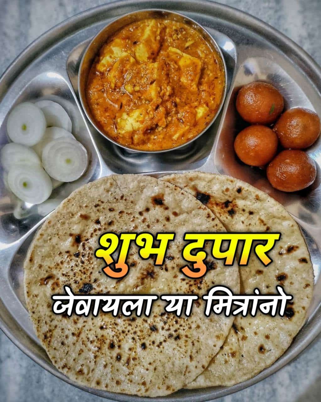 शुभ दुपार जेवण फोटो