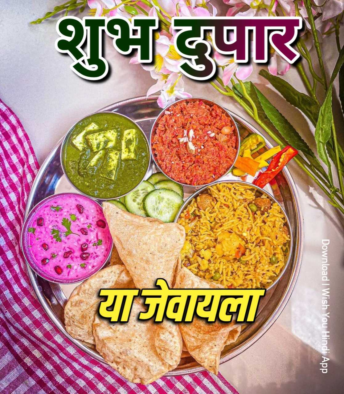 शुभ दुपार जेवण फोटो