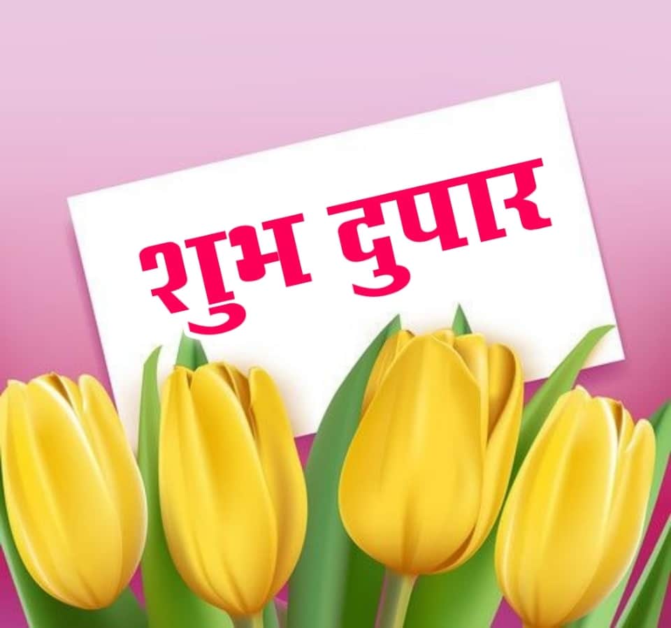 Shubh Dupar Images