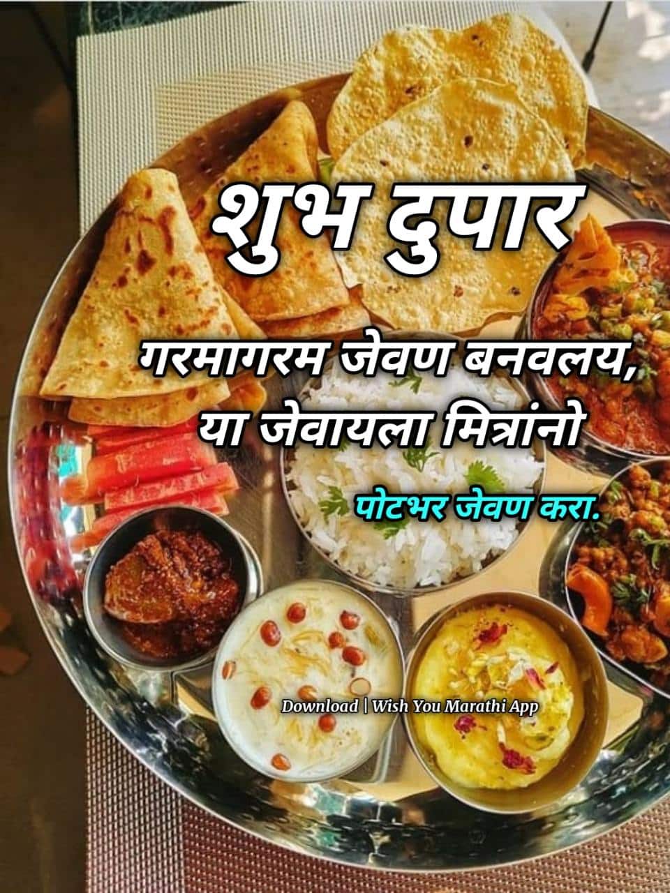 शुभ दुपार जेवण फोटो